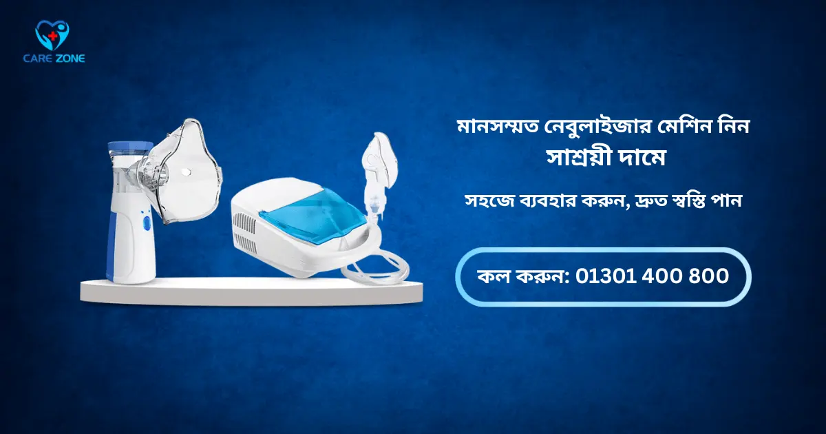 nebulizer machine price in bd