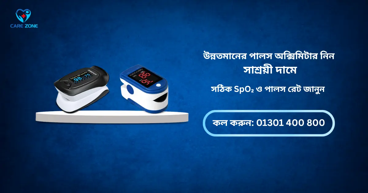 pulse oximeter price in bd