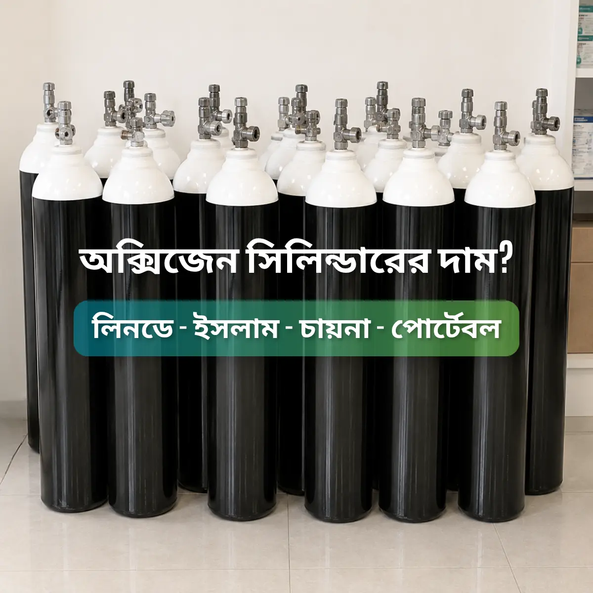 oxygen cylinder price in bd