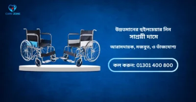 wheelchair price in bd